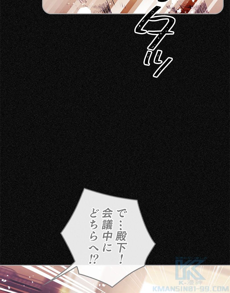 悪役のエンディングは死のみ 第125話 - Page 50