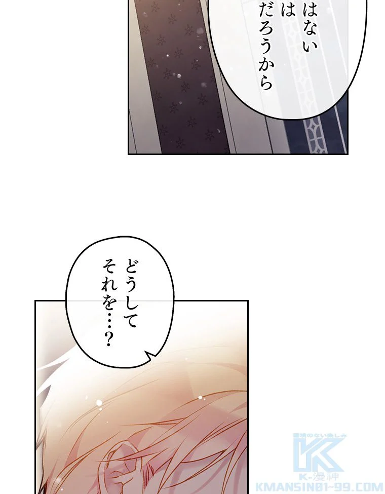 悪役のエンディングは死のみ 第125話 - Page 65