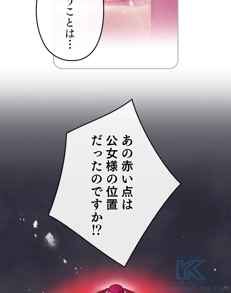 悪役のエンディングは死のみ 第125話 - Page 71