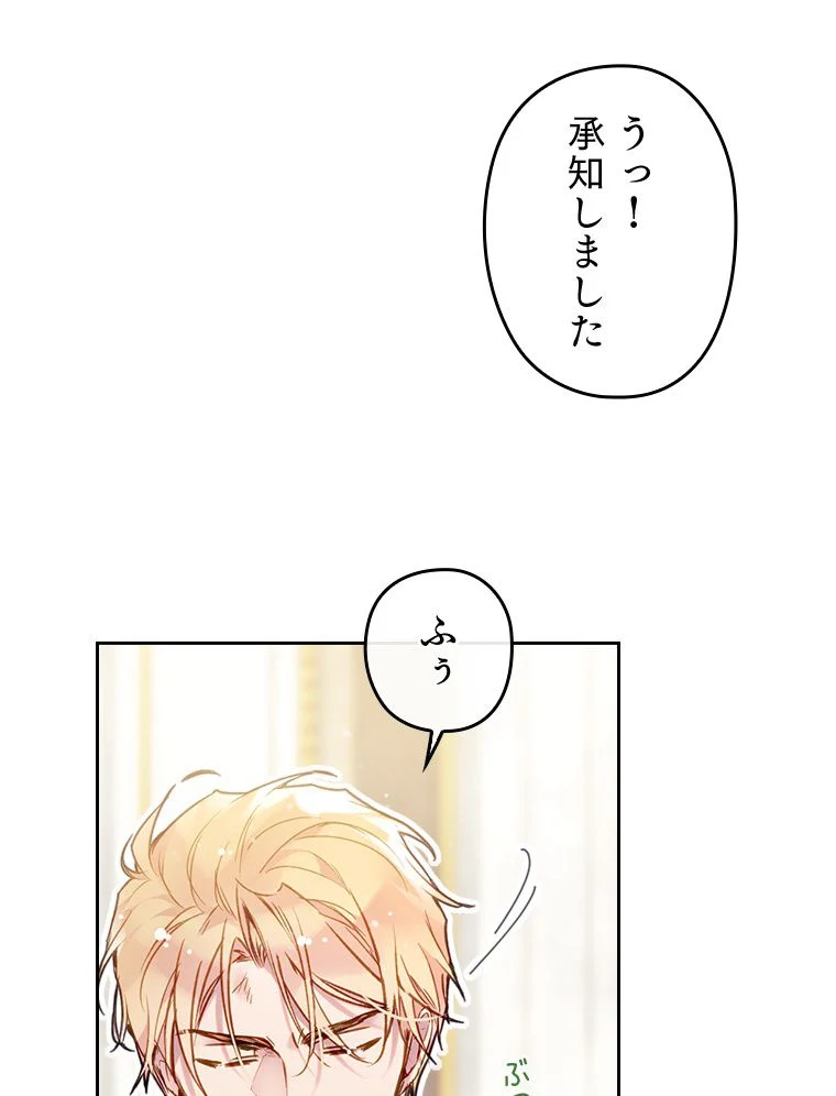 悪役のエンディングは死のみ 第125話 - Page 85