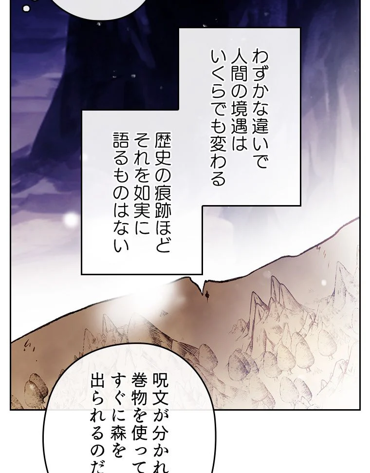 悪役のエンディングは死のみ 第66話 - Page 21