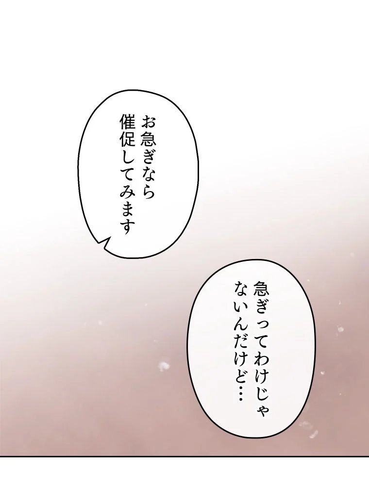 悪役のエンディングは死のみ 第102話 - Page 78