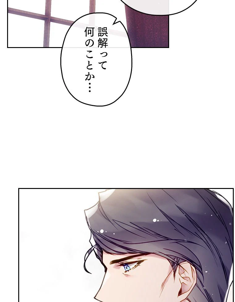 悪役のエンディングは死のみ 第102話 - Page 9