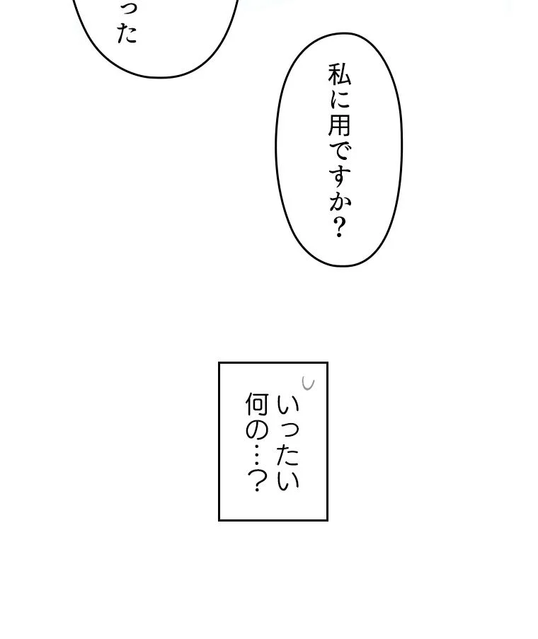 悪役のエンディングは死のみ 第17話 - Page 21