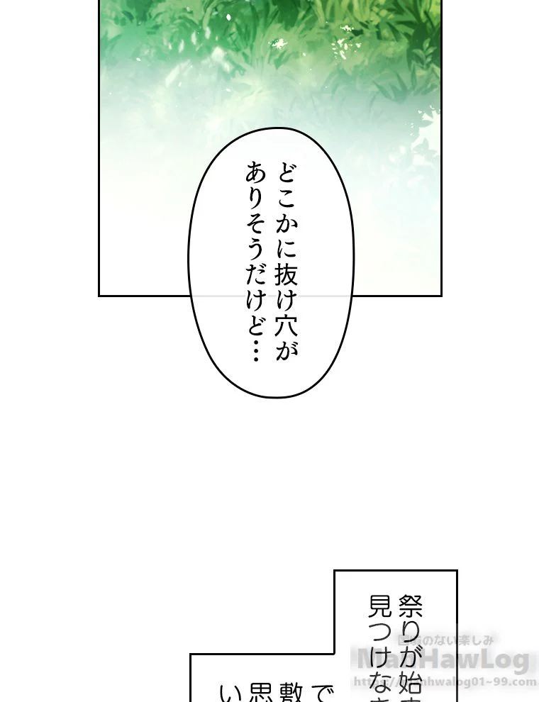 悪役のエンディングは死のみ 第17話 - Page 5