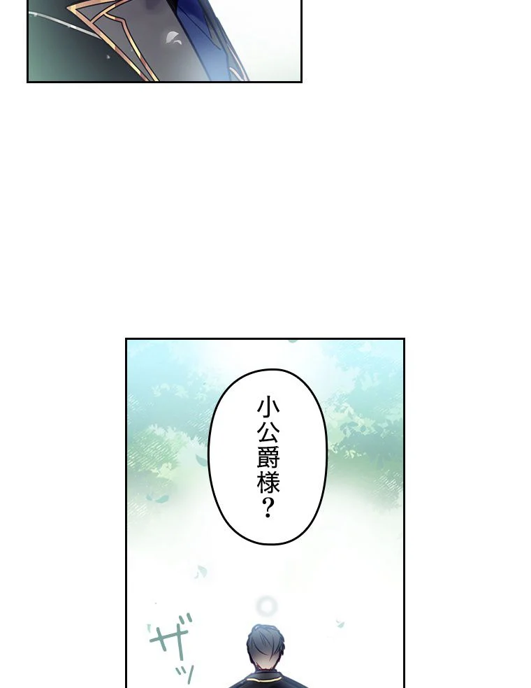 悪役のエンディングは死のみ 第17話 - Page 43