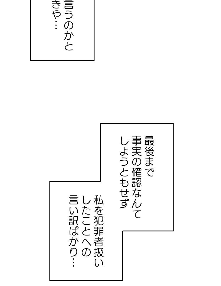 悪役のエンディングは死のみ 第73話 - Page 42