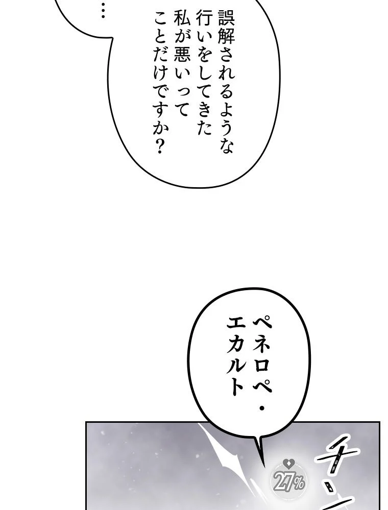 悪役のエンディングは死のみ 第73話 - Page 51