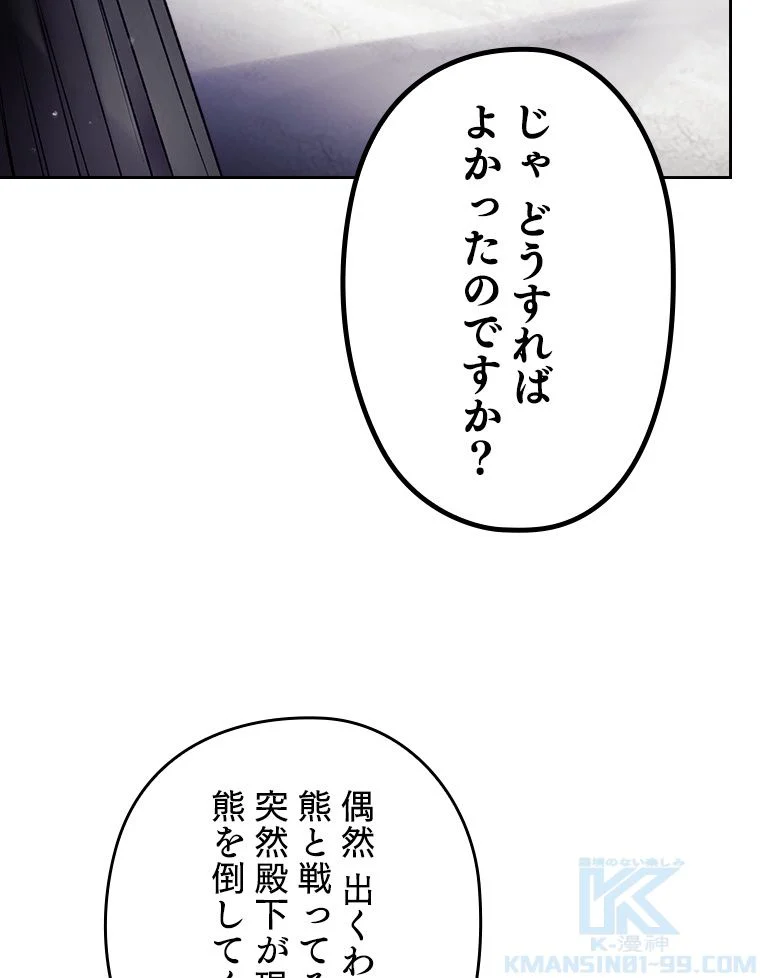 悪役のエンディングは死のみ 第73話 - Page 56