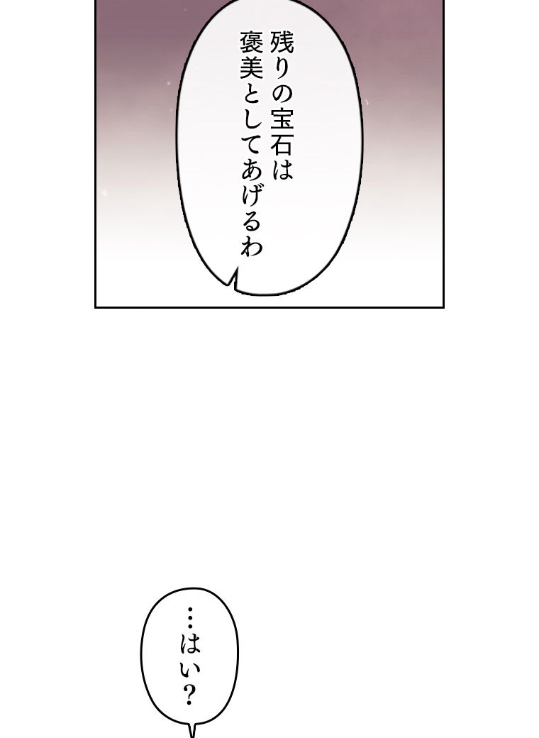 悪役のエンディングは死のみ 第114話 - Page 16