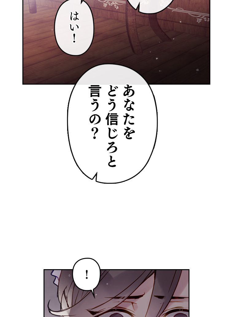 悪役のエンディングは死のみ 第114話 - Page 27