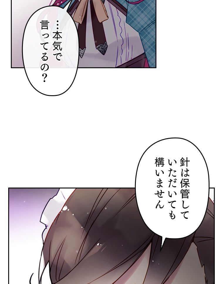 悪役のエンディングは死のみ 第114話 - Page 36