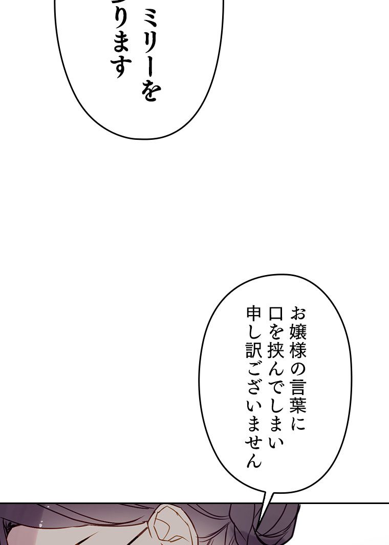 悪役のエンディングは死のみ 第105話 - Page 69