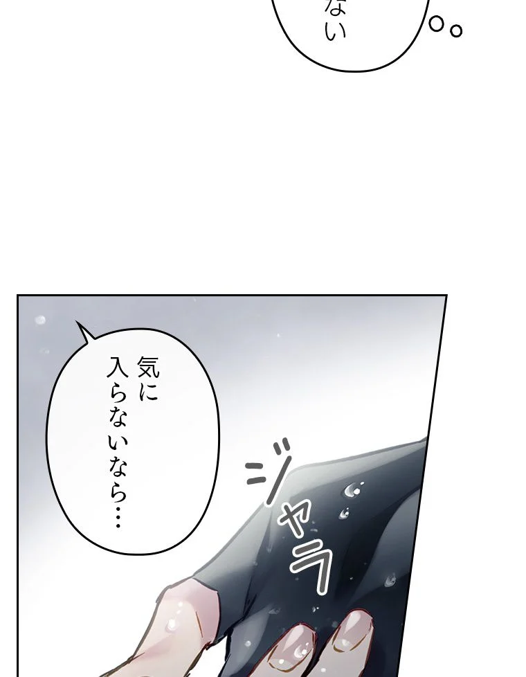 悪役のエンディングは死のみ 第79話 - Page 61