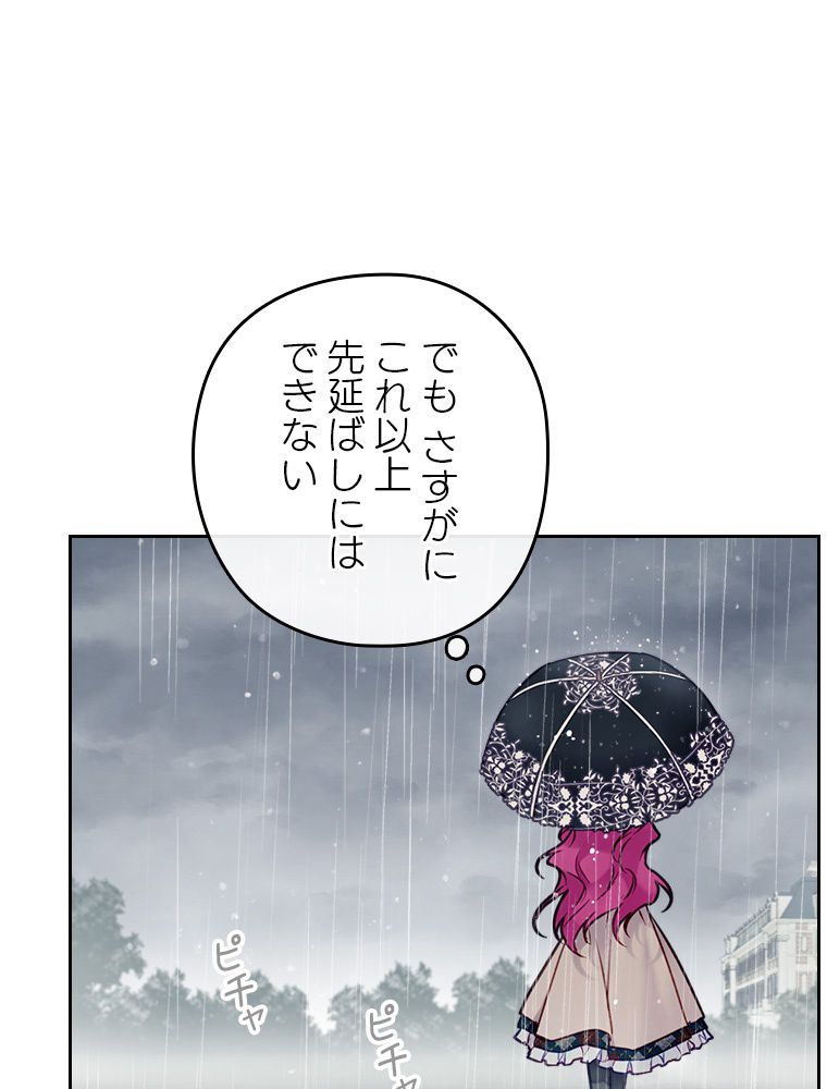 悪役のエンディングは死のみ 第79話 - Page 9