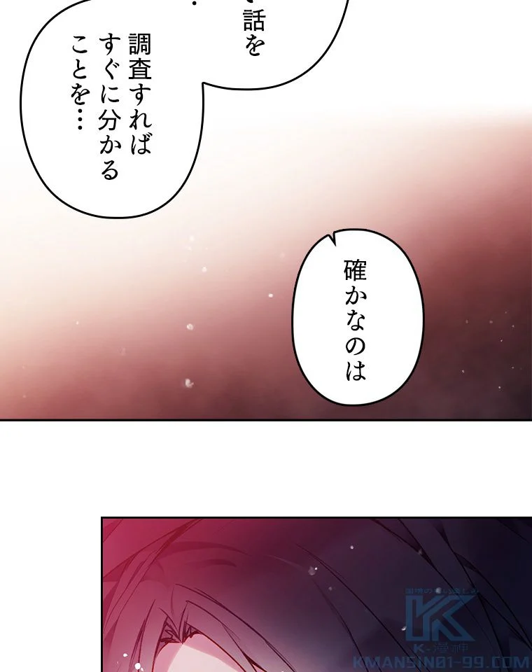 悪役のエンディングは死のみ 第68話 - Page 53