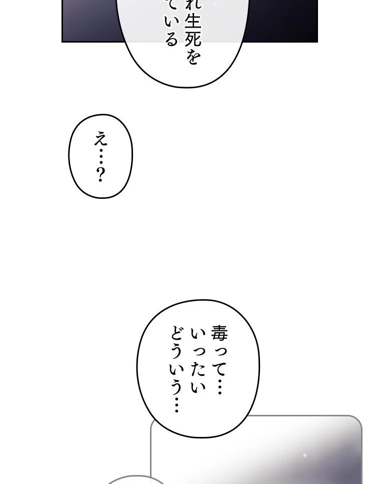 悪役のエンディングは死のみ 第68話 - Page 58