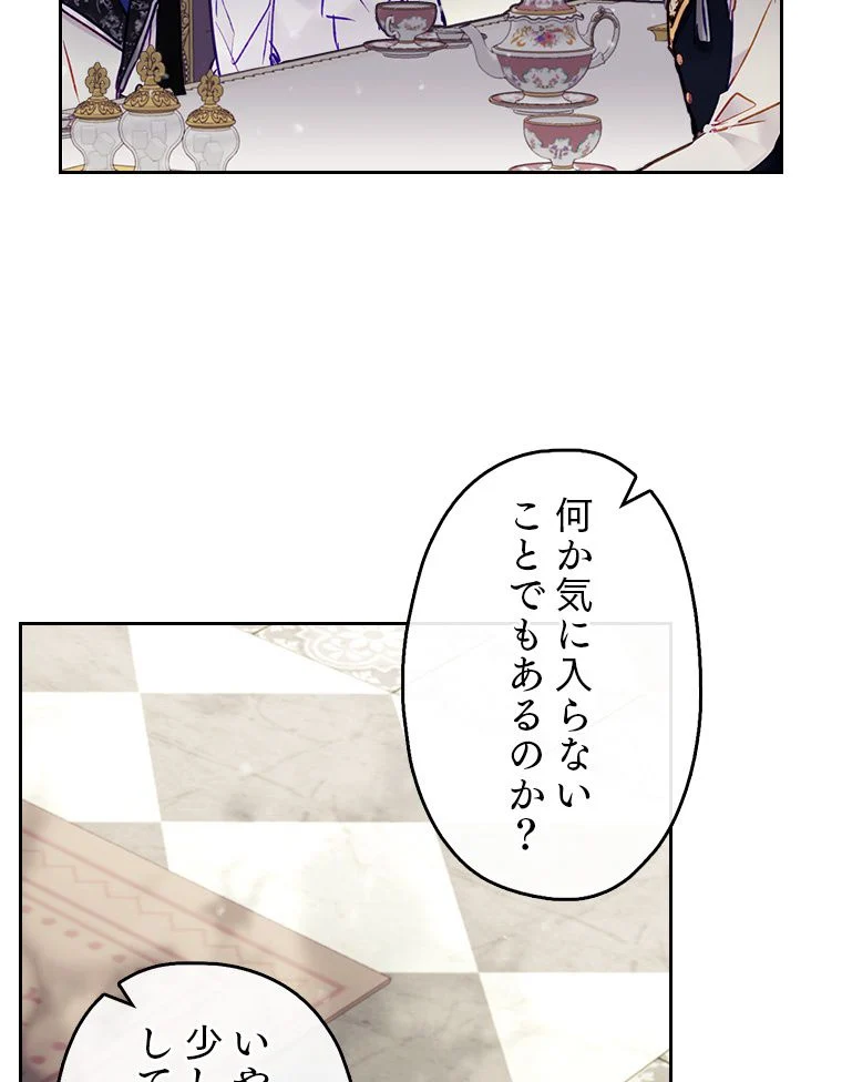 悪役のエンディングは死のみ 第81話 - Page 69