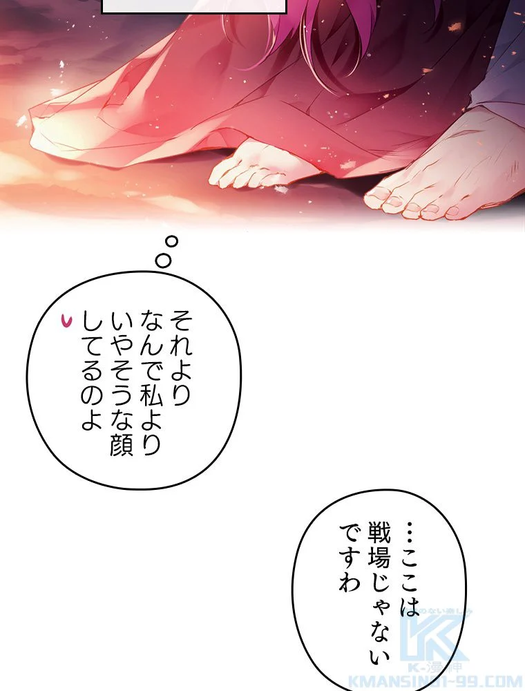 悪役のエンディングは死のみ 第61話 - Page 80