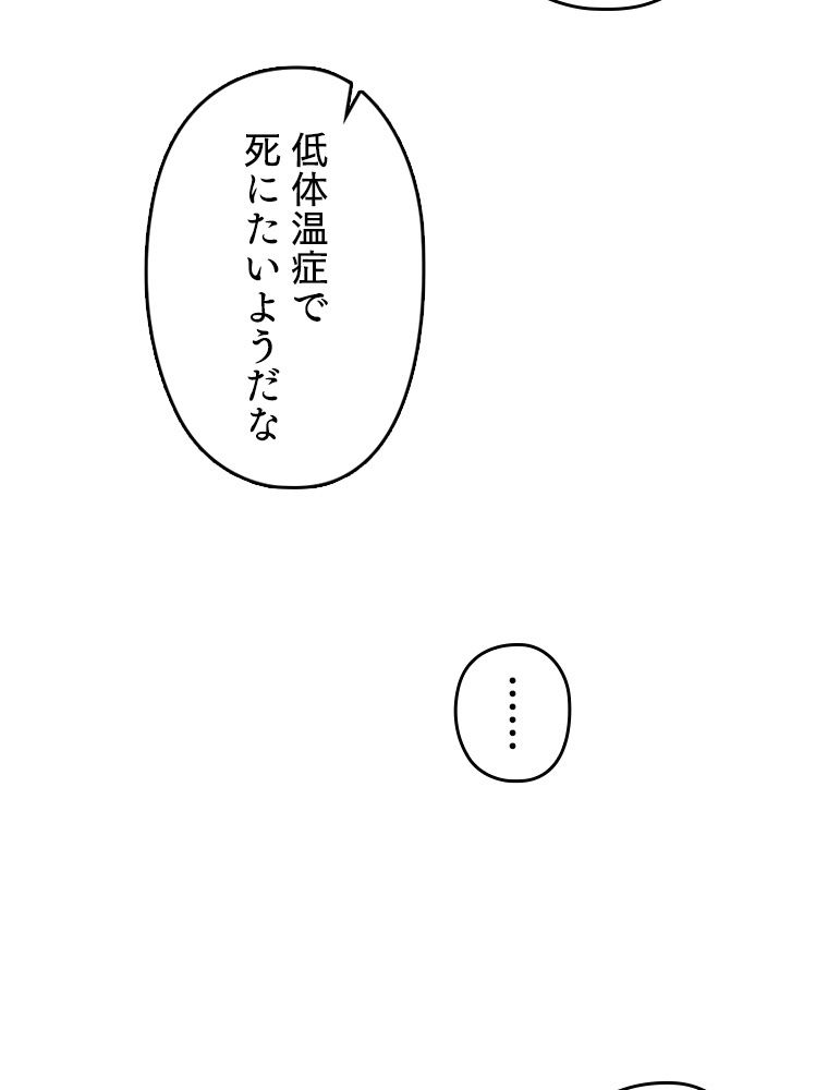 悪役のエンディングは死のみ 第61話 - Page 81