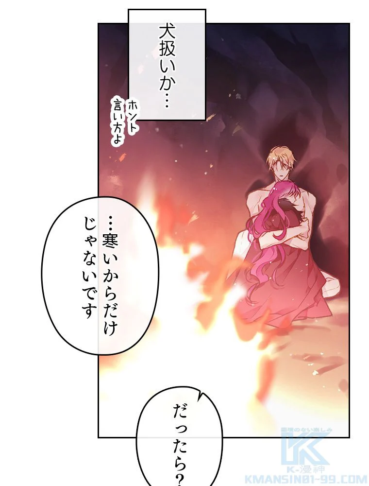 悪役のエンディングは死のみ 第61話 - Page 83