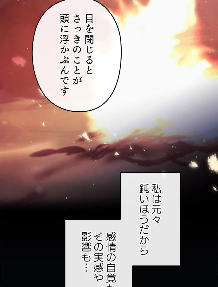 悪役のエンディングは死のみ 第61話 - Page 85