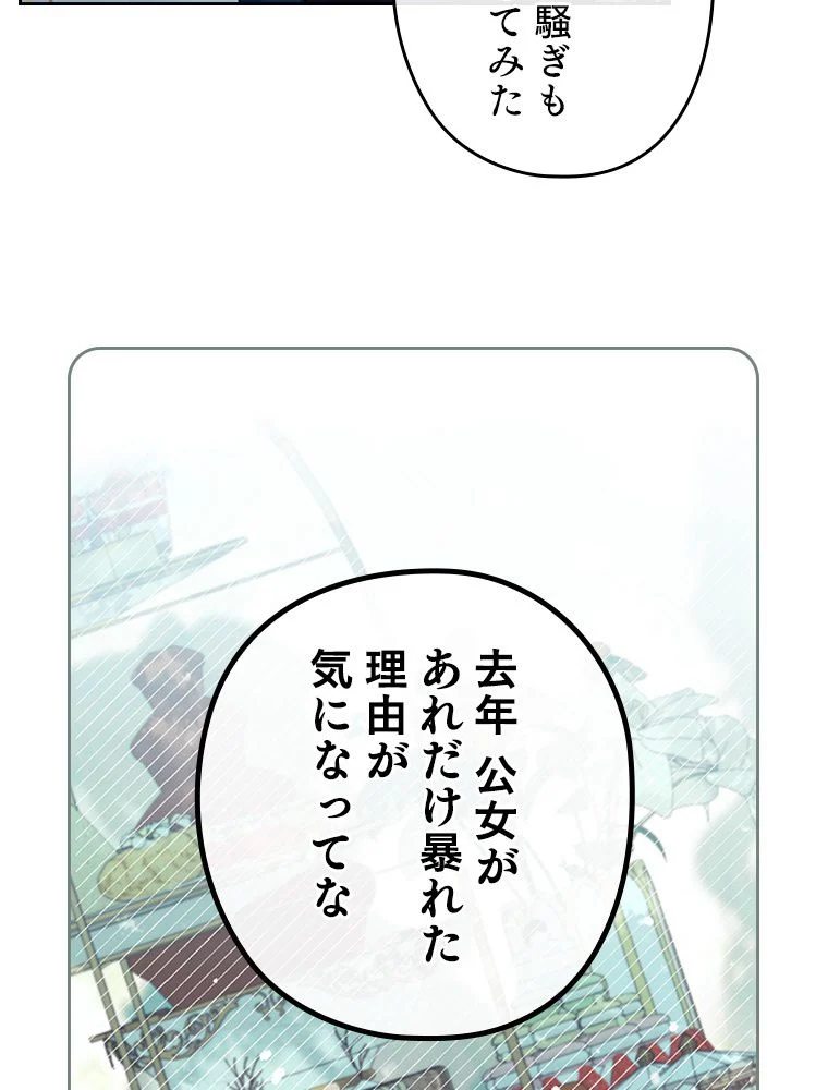 悪役のエンディングは死のみ 第86話 - Page 3