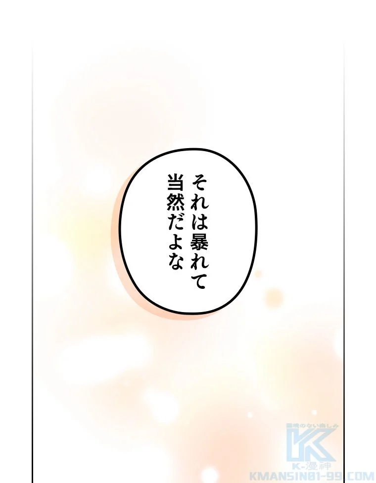 悪役のエンディングは死のみ 第86話 - Page 26