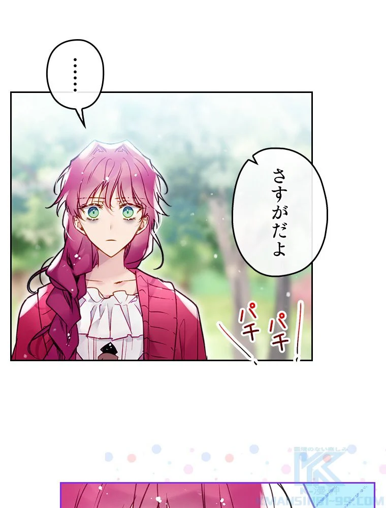 悪役のエンディングは死のみ 第86話 - Page 29