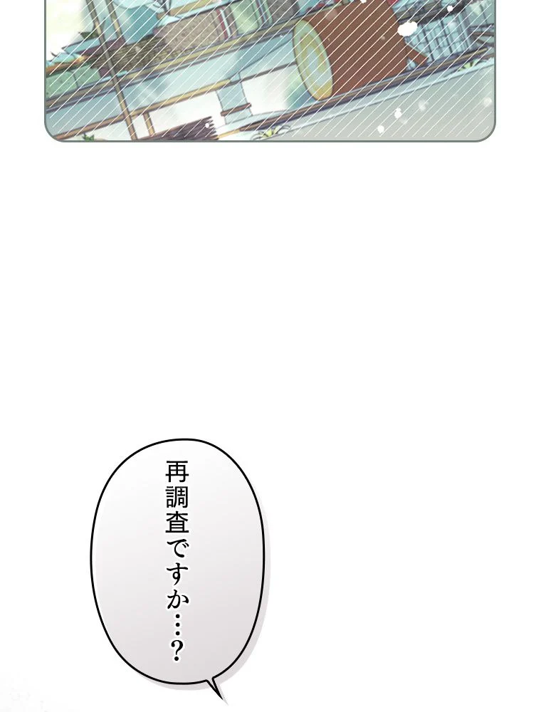 悪役のエンディングは死のみ 第86話 - Page 4