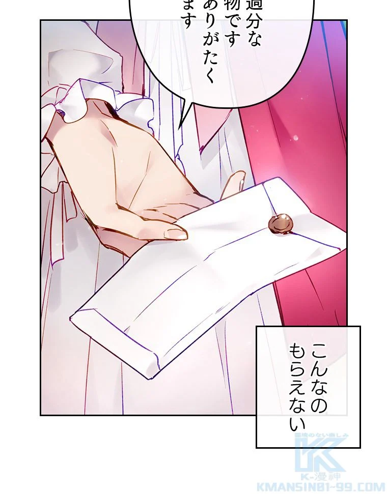 悪役のエンディングは死のみ 第86話 - Page 56