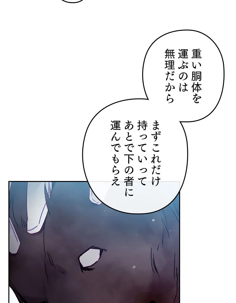 悪役のエンディングは死のみ 第59話 - Page 39