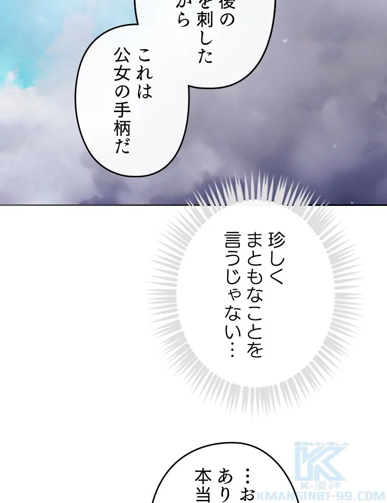 悪役のエンディングは死のみ 第59話 - Page 44