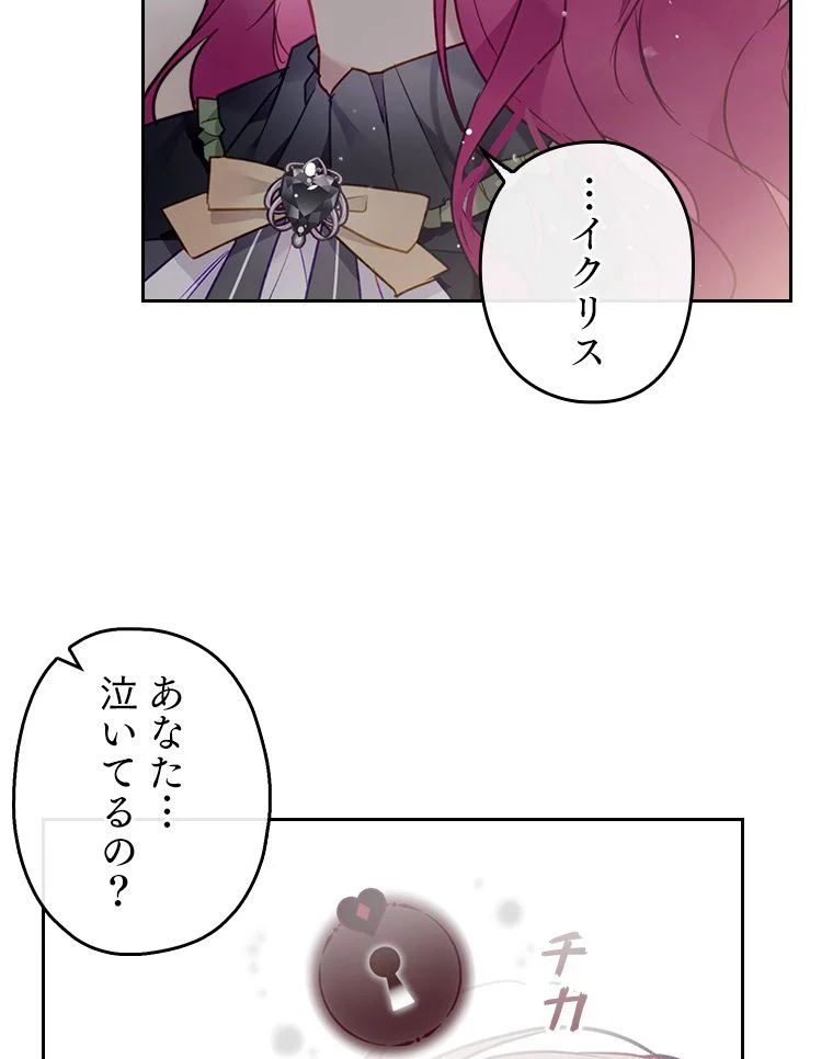 悪役のエンディングは死のみ 第115話 - Page 76