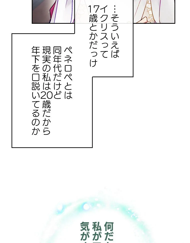 悪役のエンディングは死のみ 第41話 - Page 39