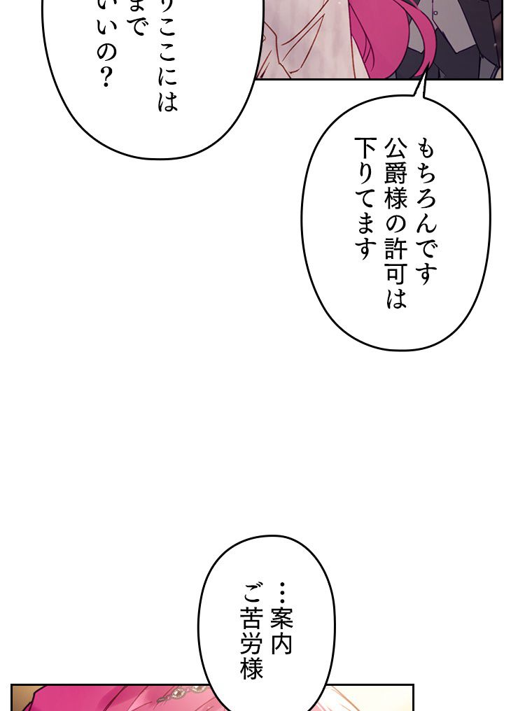 悪役のエンディングは死のみ 第36話 - Page 42