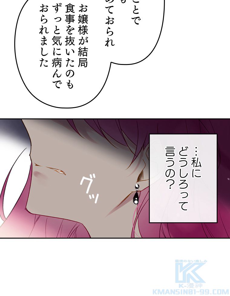 悪役のエンディングは死のみ 第36話 - Page 8