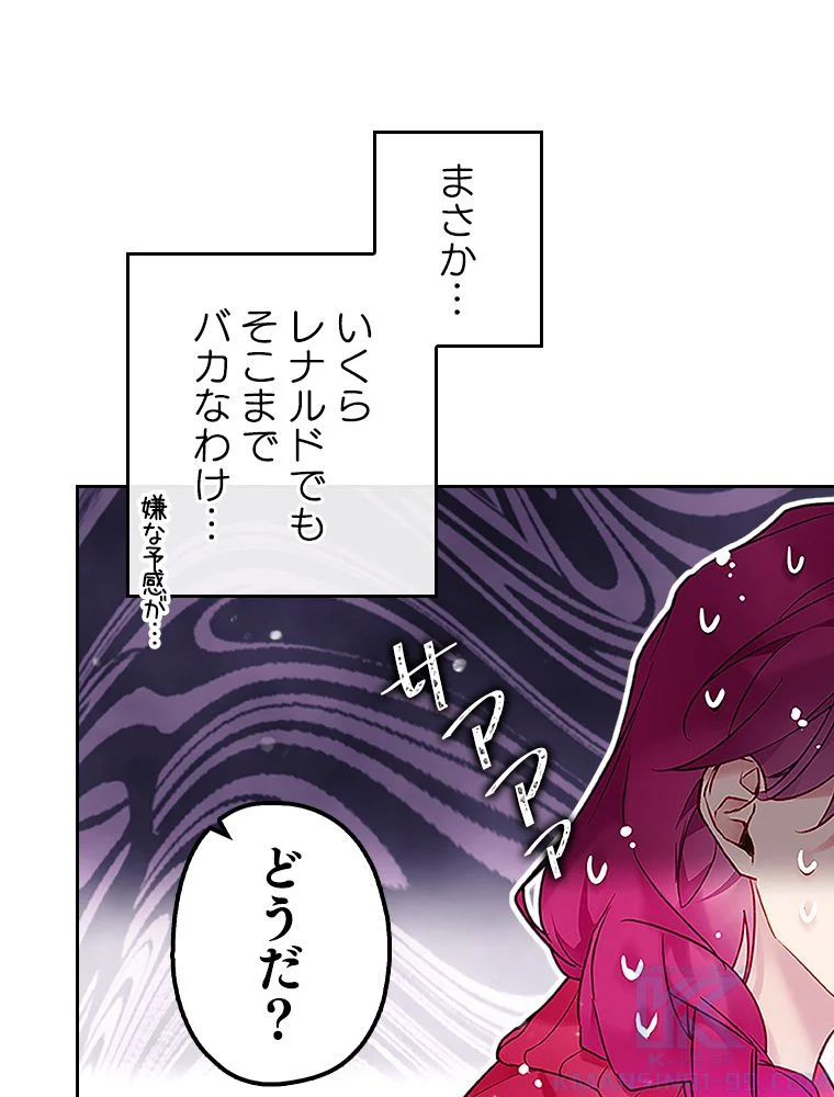 悪役のエンディングは死のみ 第85話 - Page 2