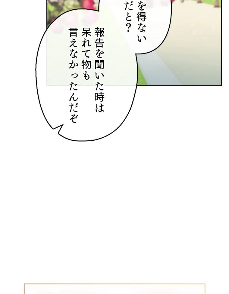 悪役のエンディングは死のみ 第85話 - Page 31