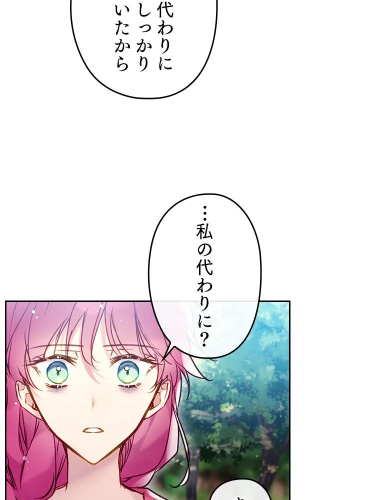 悪役のエンディングは死のみ 第85話 - Page 63