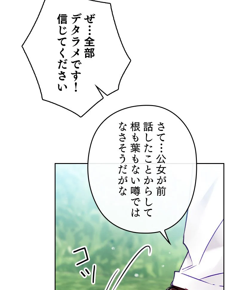 悪役のエンディングは死のみ 第85話 - Page 9