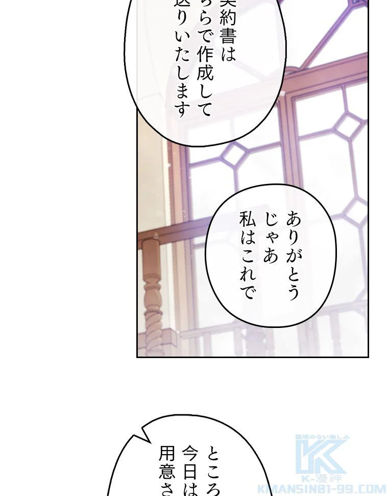 悪役のエンディングは死のみ 第117話 - Page 11