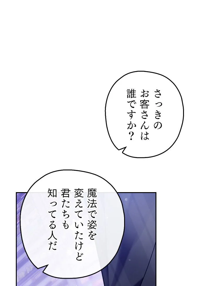 悪役のエンディングは死のみ 第117話 - Page 22