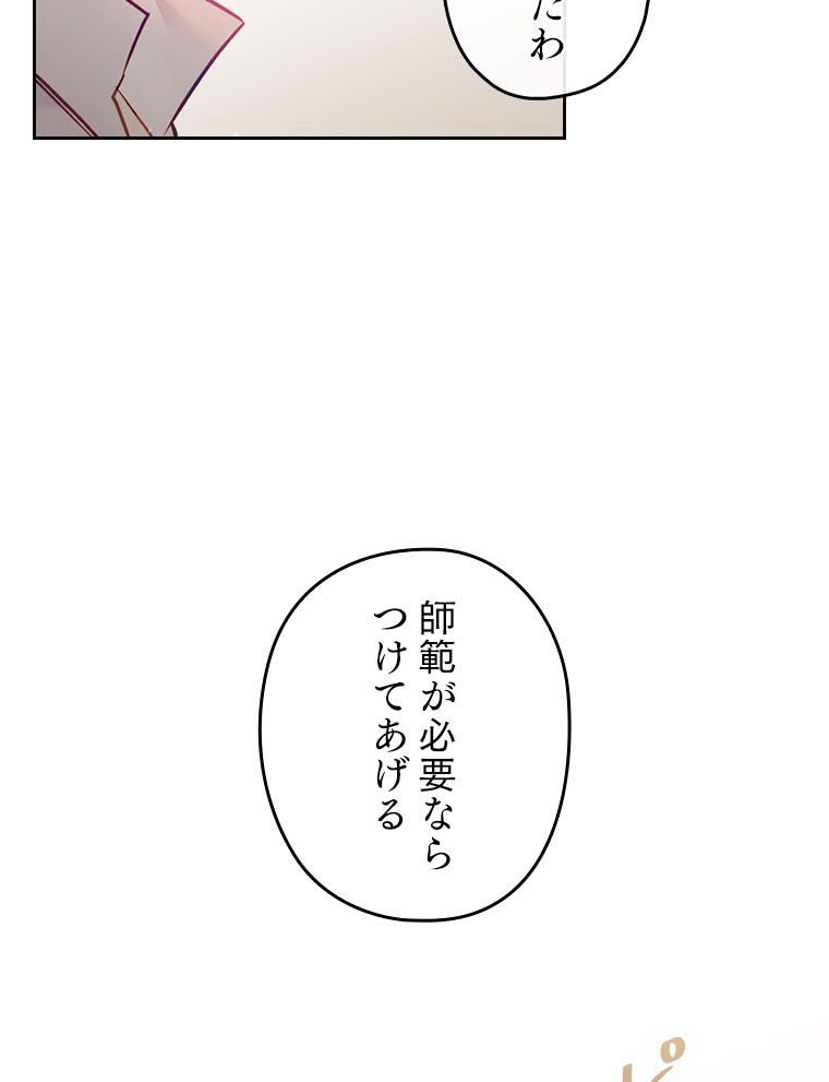 悪役のエンディングは死のみ 第89話 - Page 16