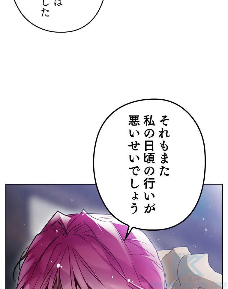 悪役のエンディングは死のみ 第89話 - Page 50