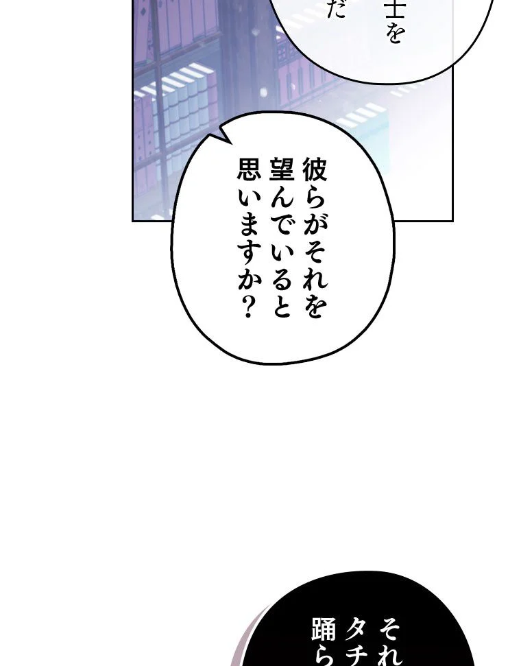 悪役のエンディングは死のみ 第89話 - Page 76