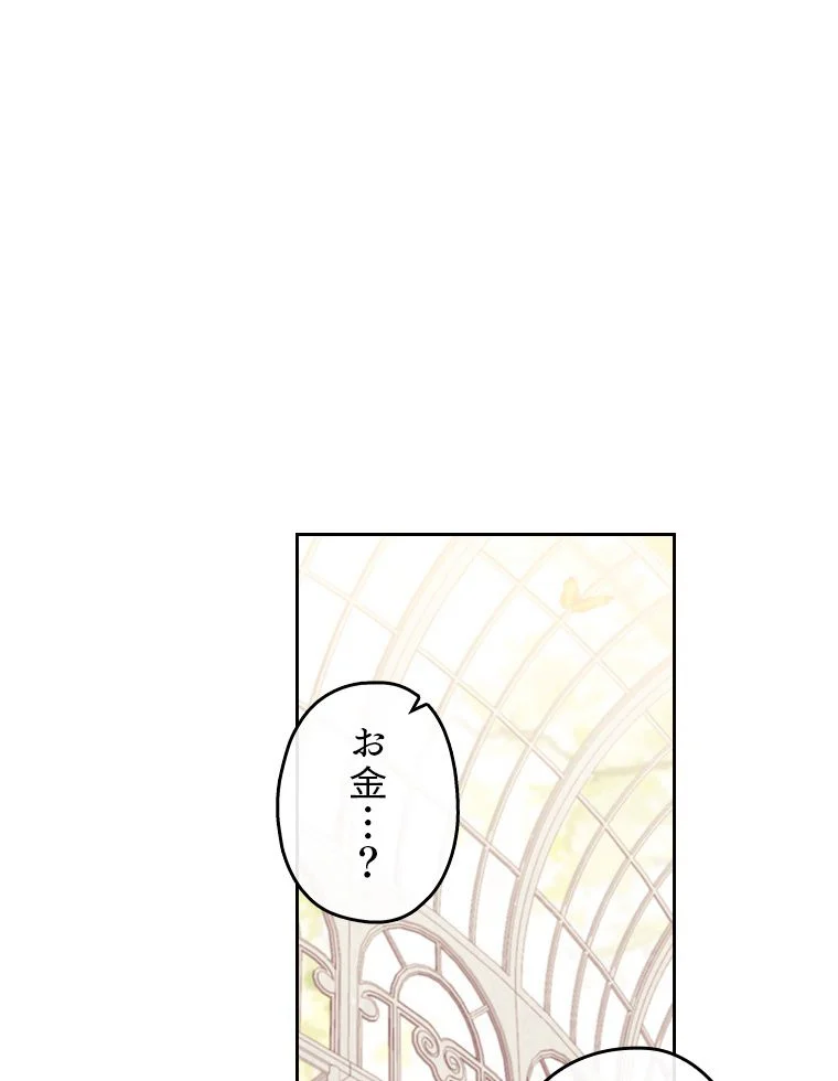 悪役のエンディングは死のみ 第82話 - Page 6