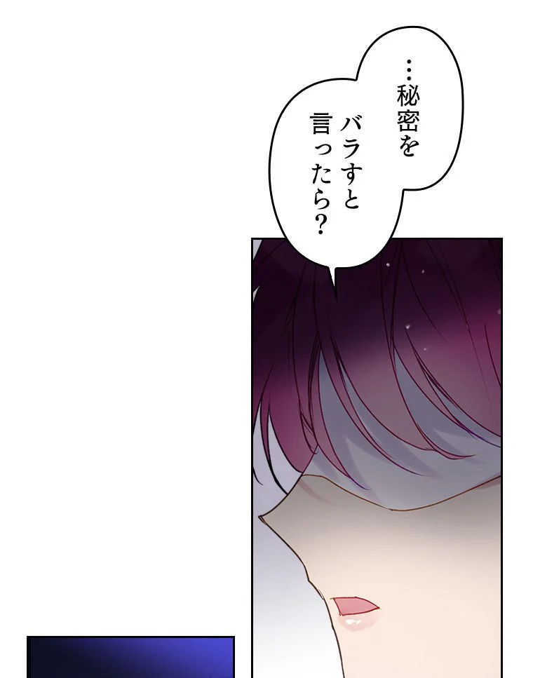 悪役のエンディングは死のみ 第31話 - Page 37