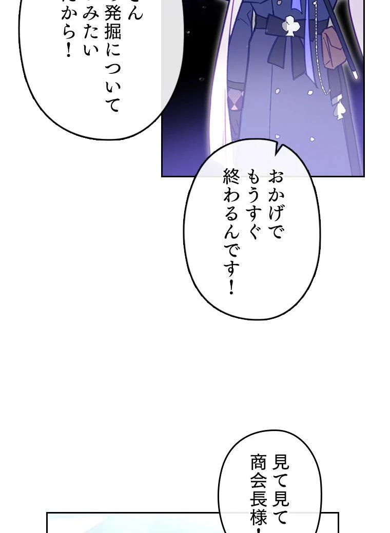 悪役のエンディングは死のみ 第30話 - Page 9