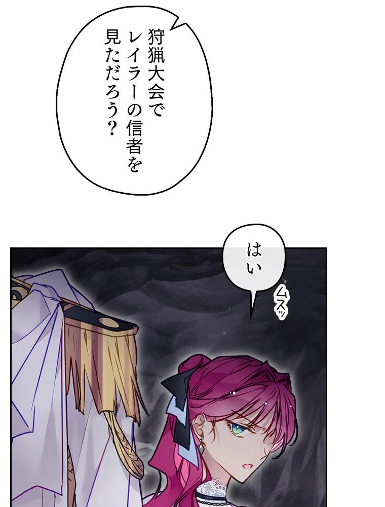 悪役のエンディングは死のみ 第118話 - Page 13